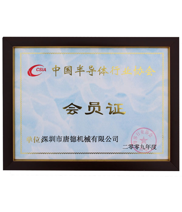 中國協(xié)會會員證